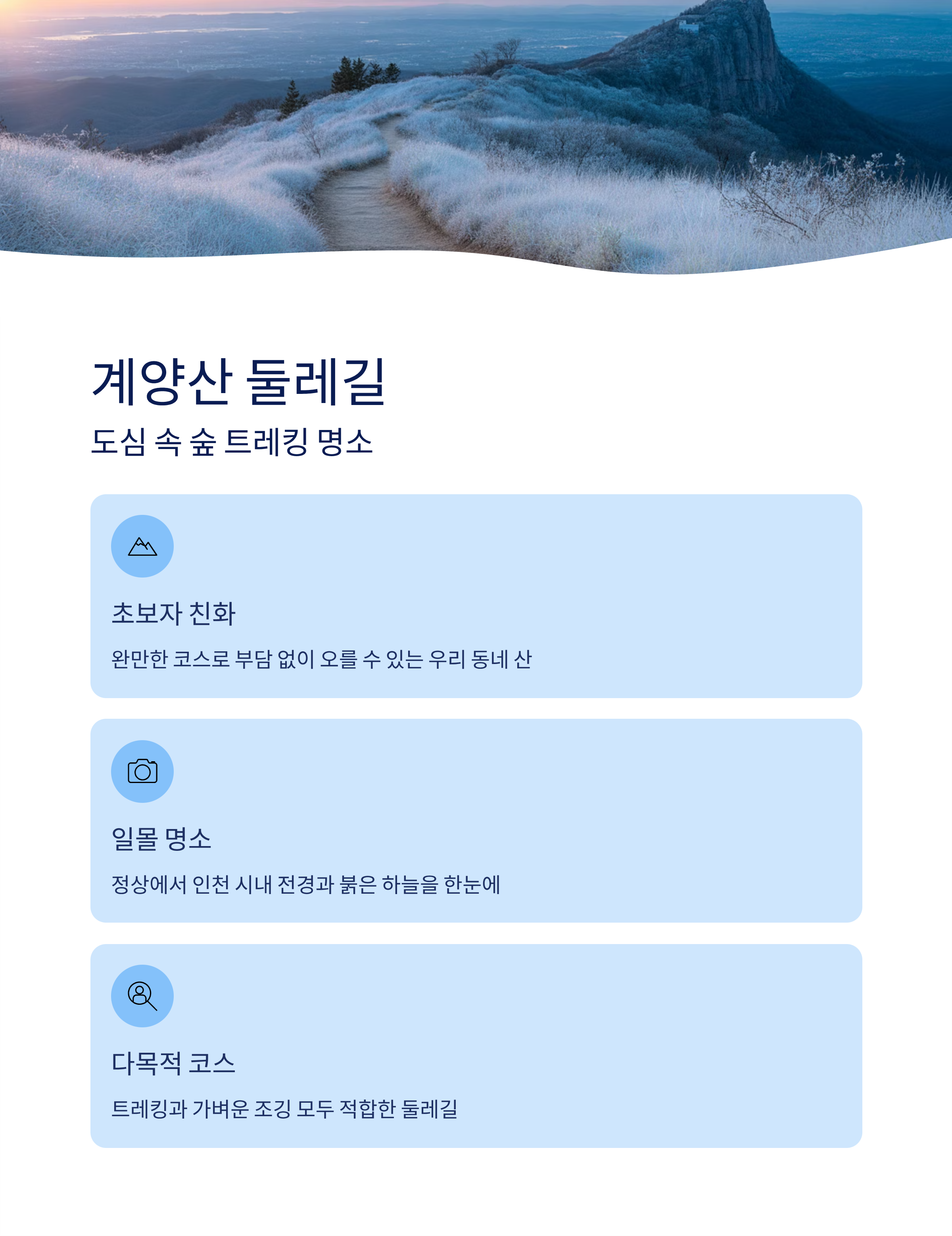 인천 힐링 코스 추천