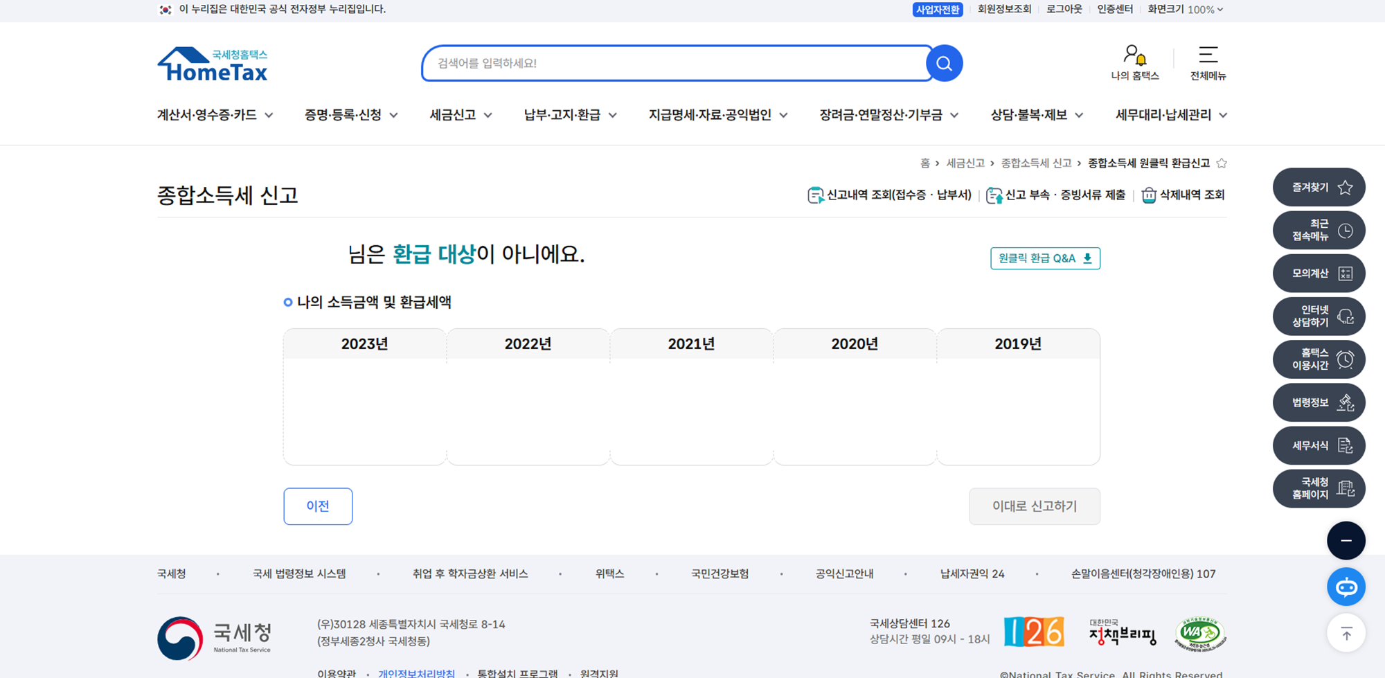홈택스 원클릭