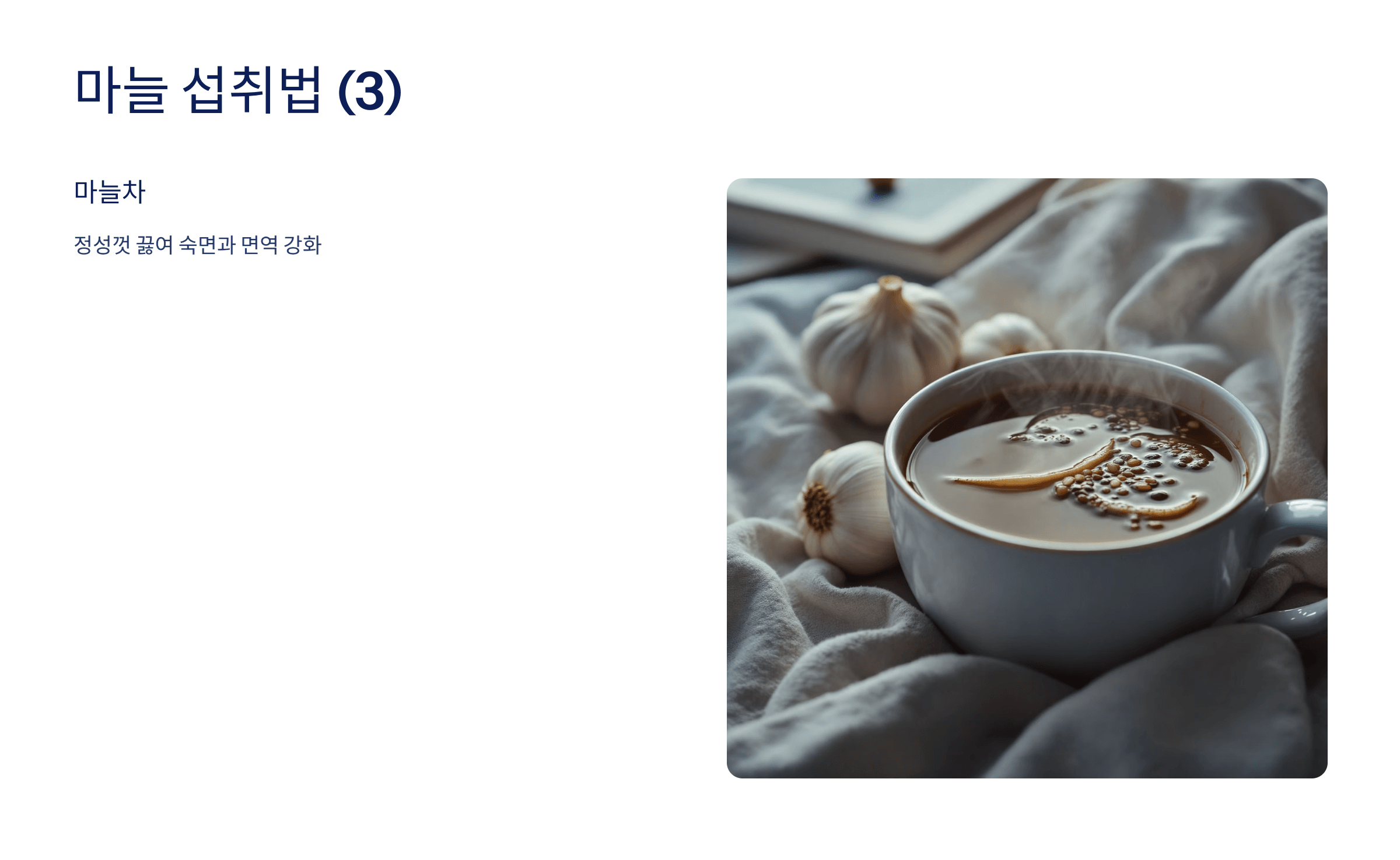 마늘 사진입니다.