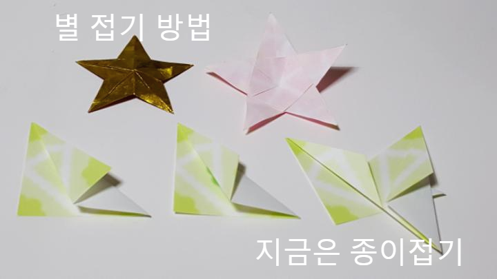 별을 만들어 연결하는 방법의 설명입니다.