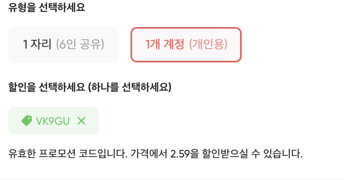 Gamsgo 추가 할인 코드 입력