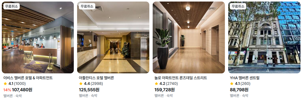 호주 인기호텔 10만원대 4월 예약 단독 특가 기획전 (~04.30)