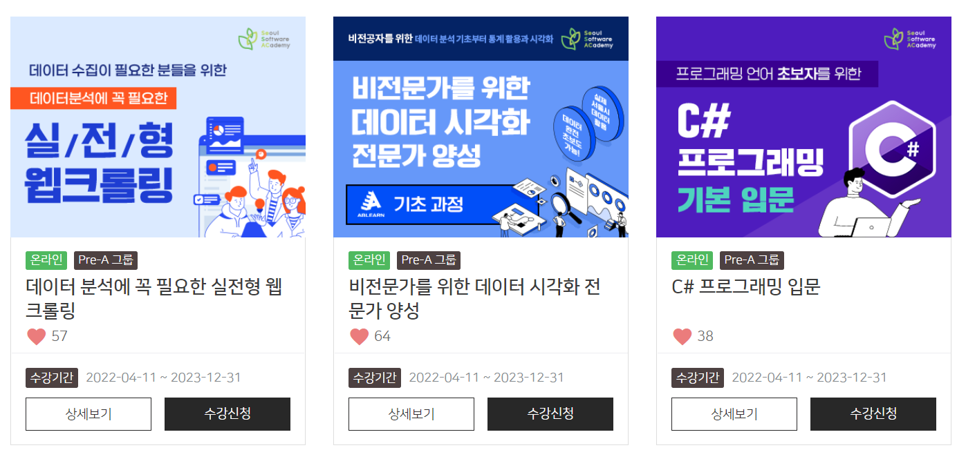 청년취업사관학교 온라인 교육과정 안내문 사진