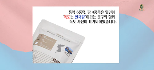 올바름 독도 쌀과자