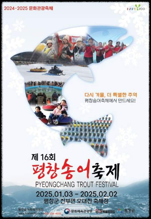 평창송어축제 – 겨울의 대표 축제