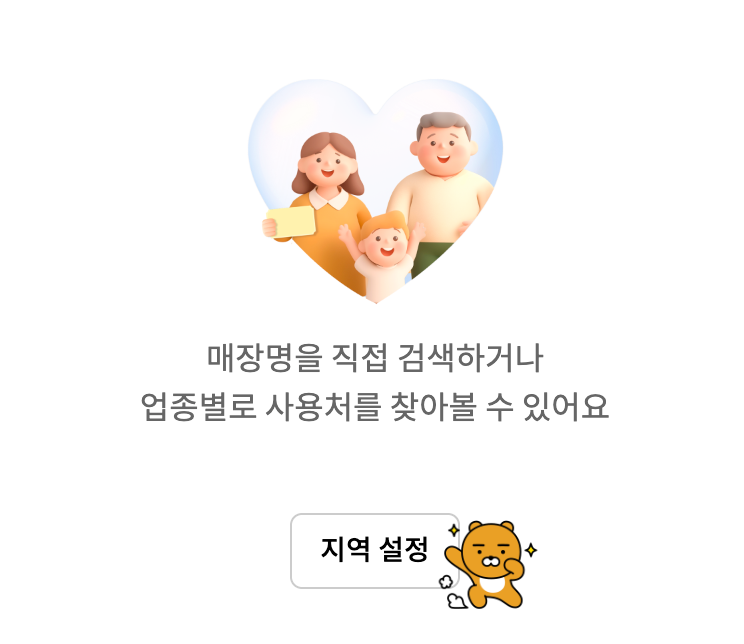 신한카드 민생지원금 소비쿠폰 사용처 검색