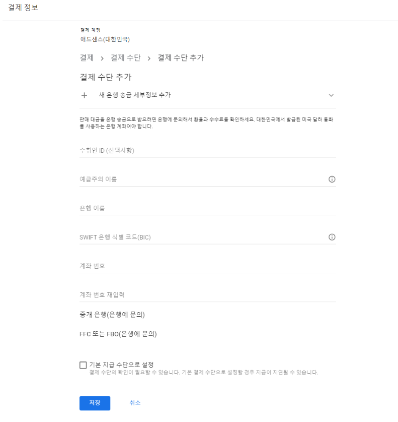 애드센스 PIN 번호 등록 및 결제 수단 추가 방법 완벽 정리