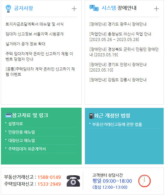 임대차 신고제