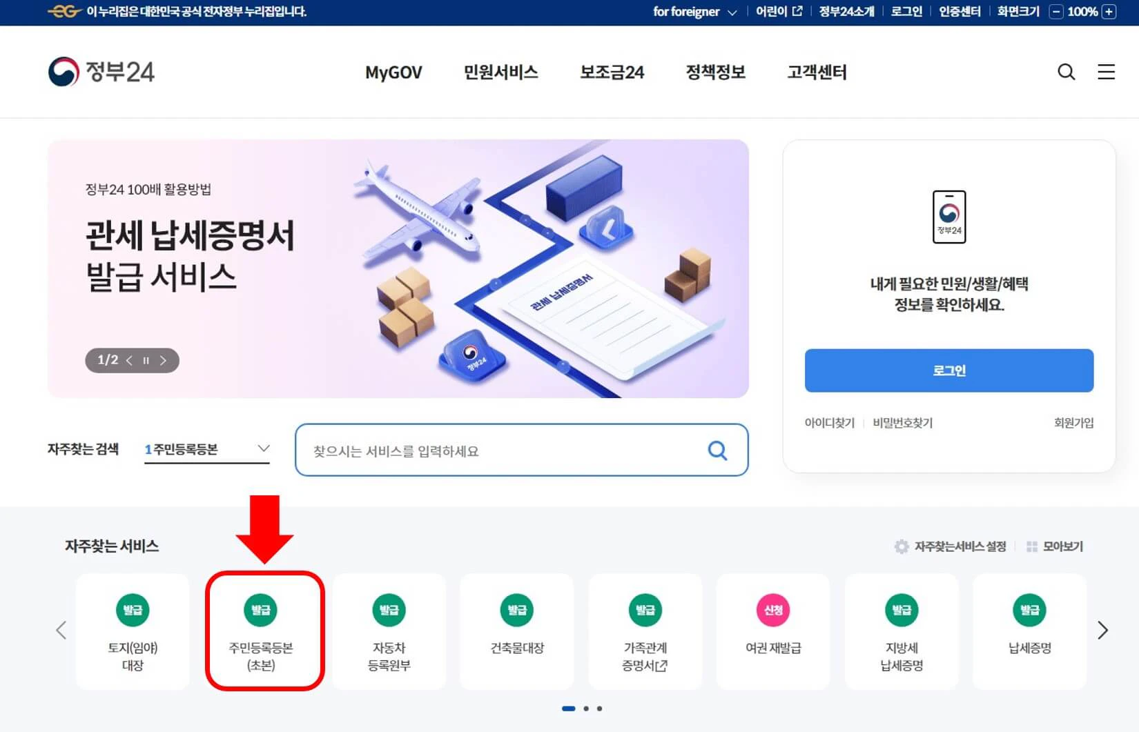 정부24 주민등록등본 발급