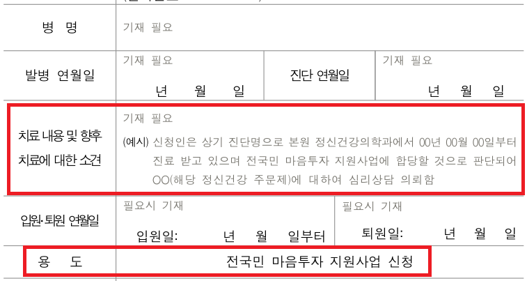 전국민-마음투자-지원사업-자격-및-서류