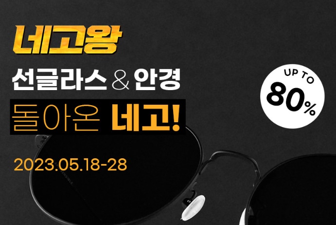 네고왕 선글라스 라피스 센시블레