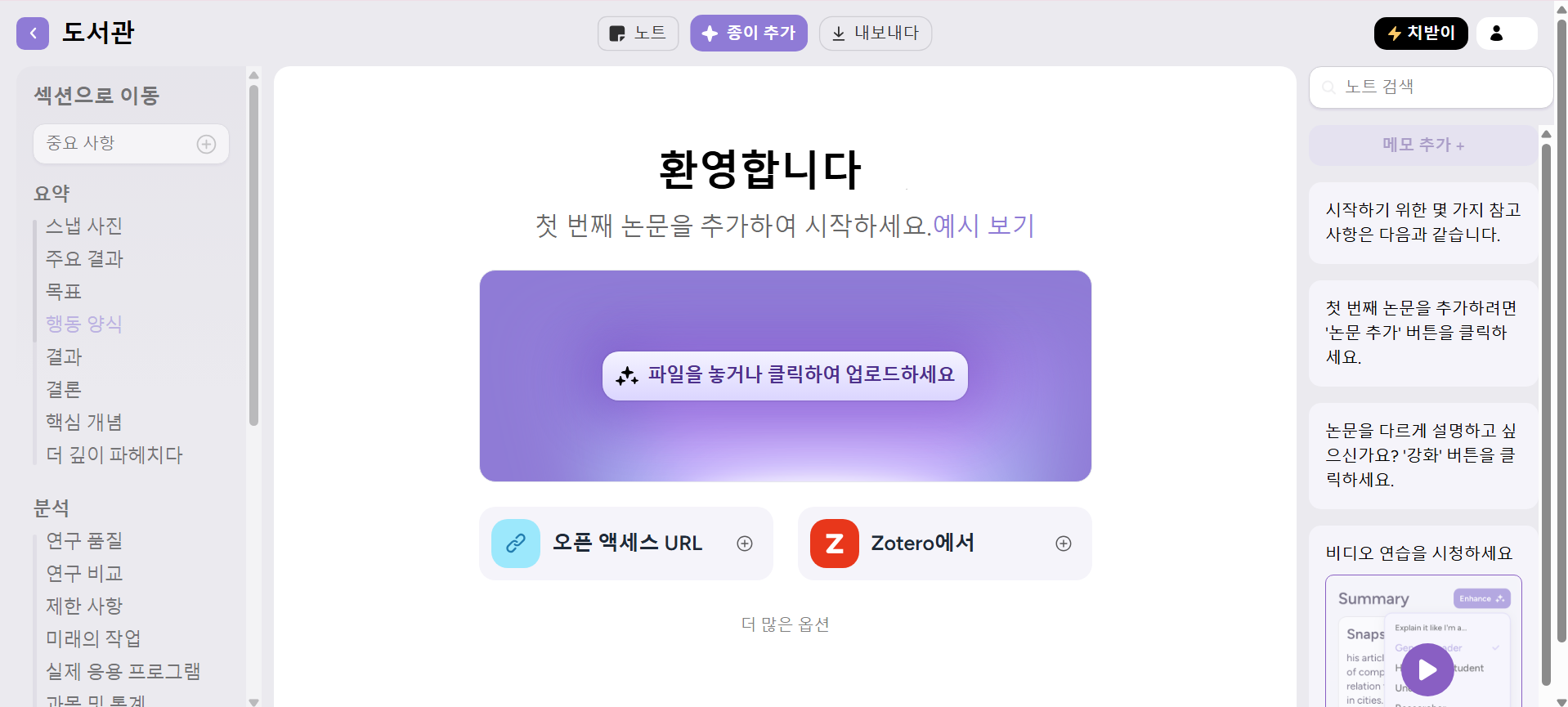 PDF 논문 요약 AI 추천 BEST 5 &ndash; 정확도&middot;한글지원 비교정리