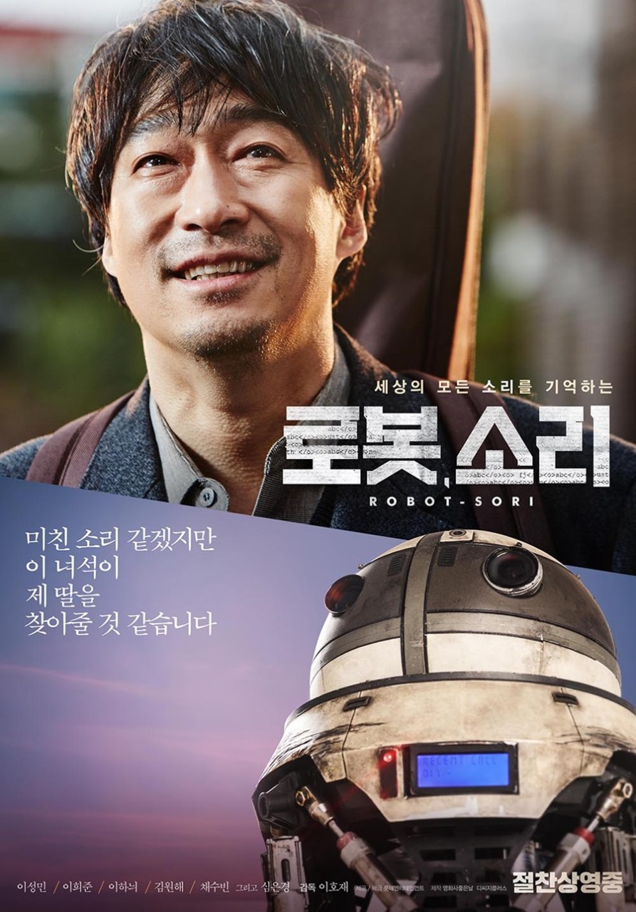 영화 로봇, 소리 포토