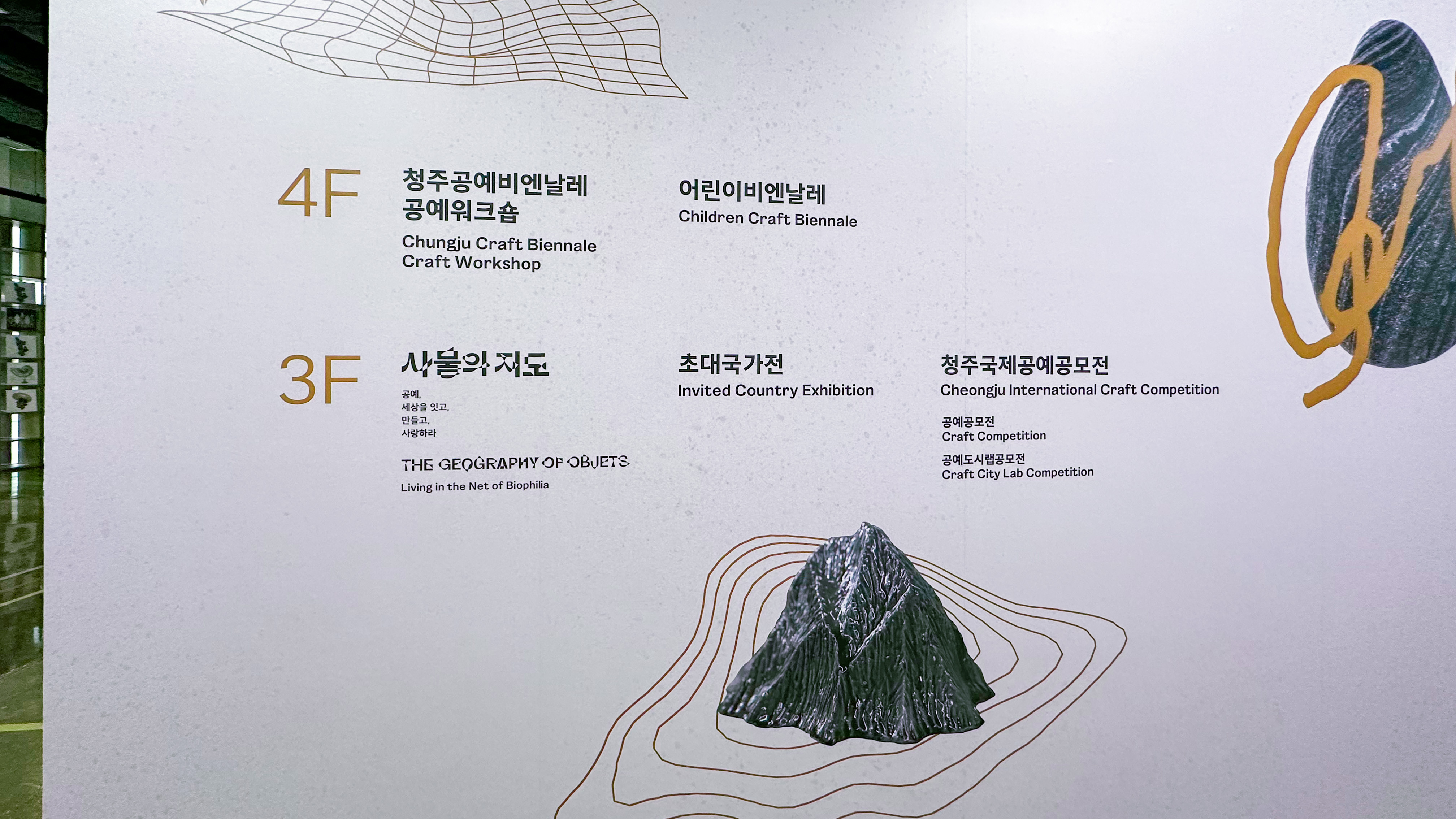 공예 비엔날레
