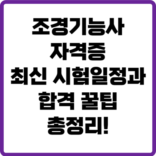 조경기능사