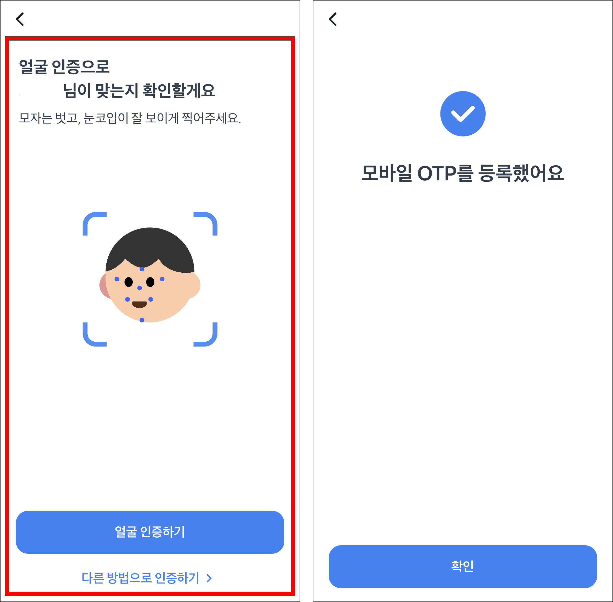 얼굴 인증을 진행한 후 모바일 OTP 등록이 완료된 모습