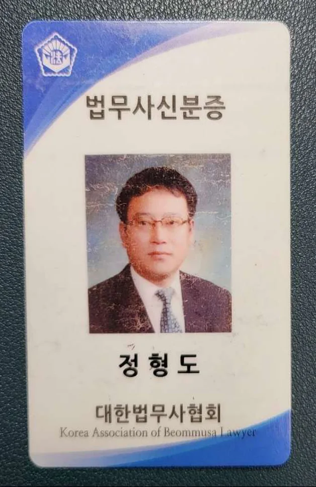 법무사정형도사무소