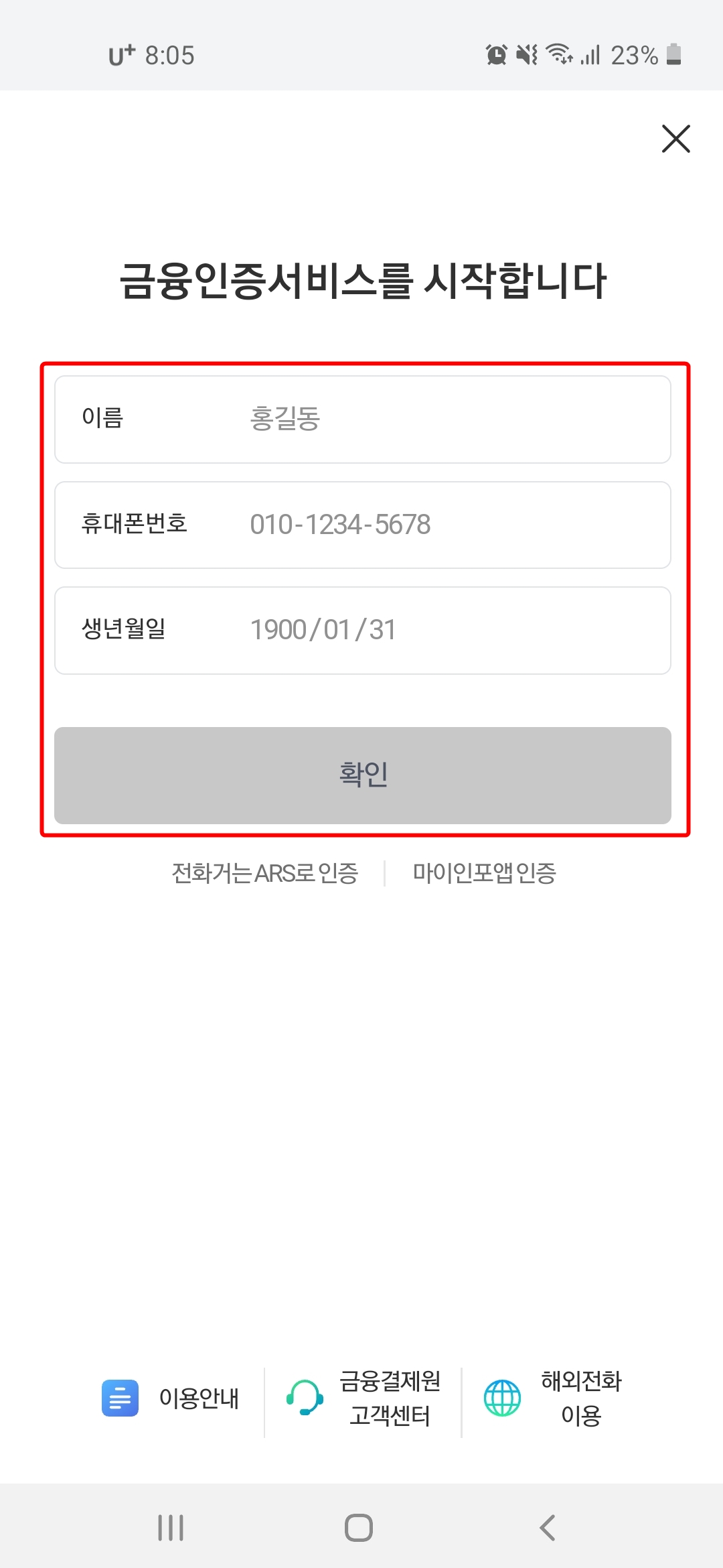 금융인증서비스-시작-인적상황