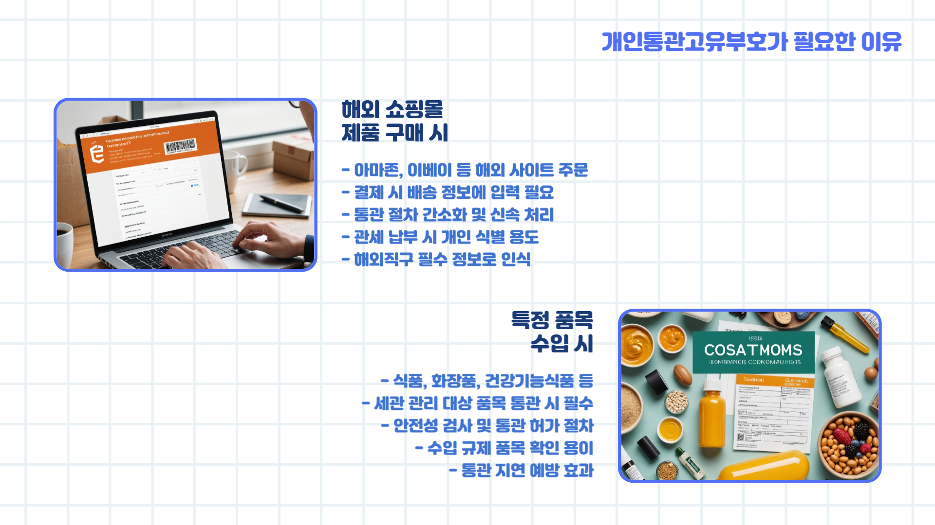 개인통관고유부호 발급방법