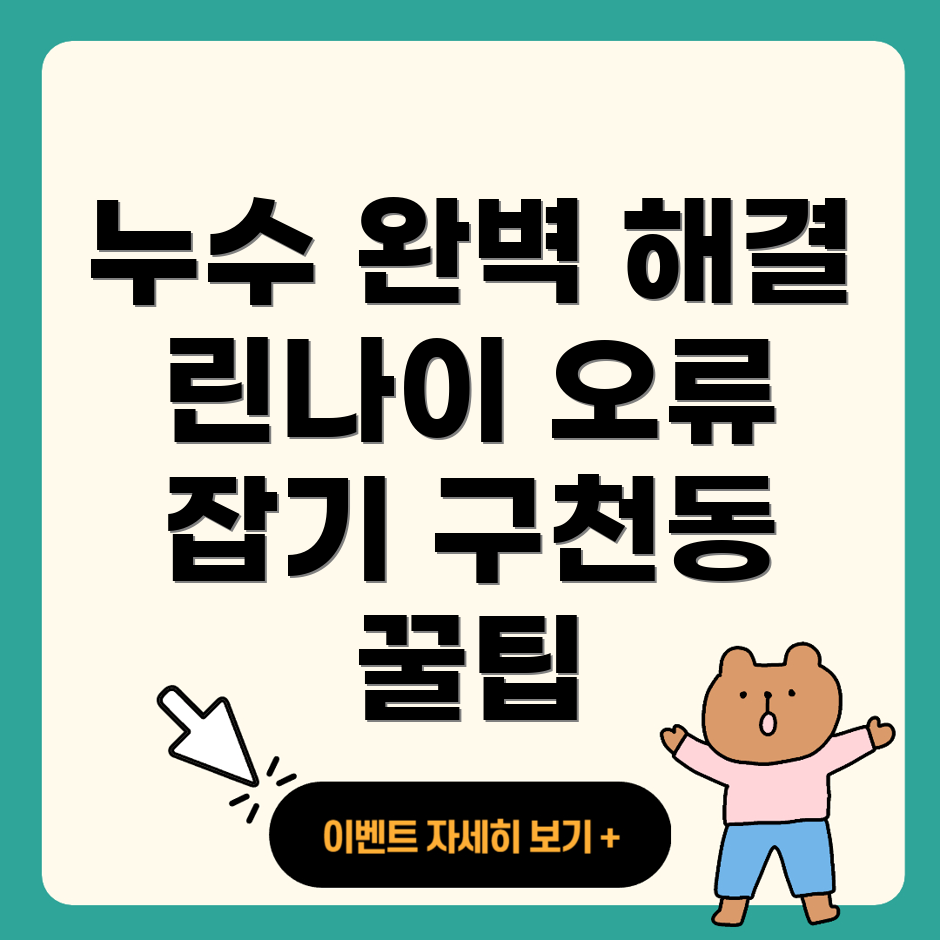 구천동 누수탐지
