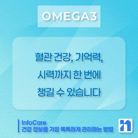 오메가3 효능
