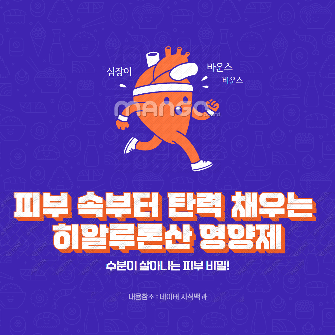 피부 속부터 탄력 채우는 히알루론산 영양제