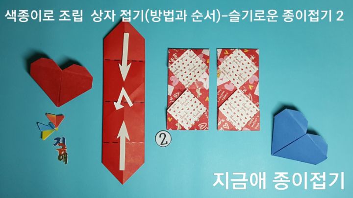 세로의 모양으로 놓고 설명에 따라 접어줍니다.