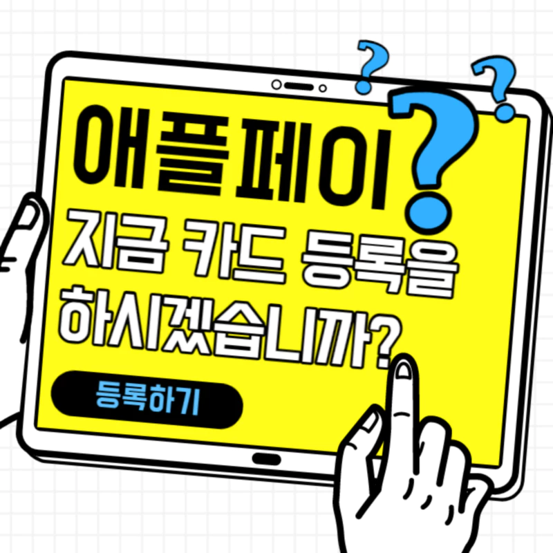 노란색 화면의 패드에