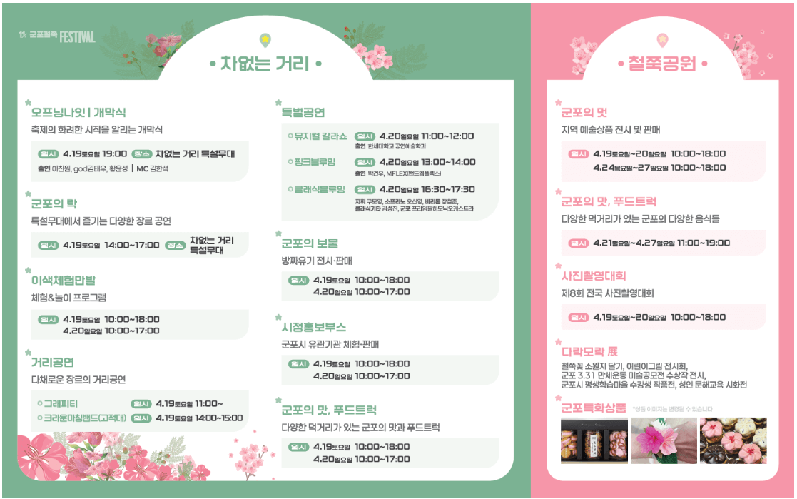 군포철쭉축제-프로그램