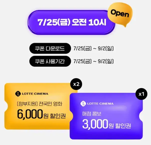 영화 관람 6천원 할인권 영화 6&amp;#44;000원 할인권