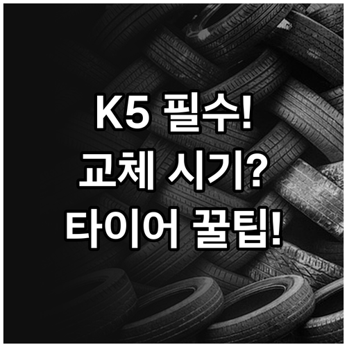 K5 윈터타이어 235/45R18 최..