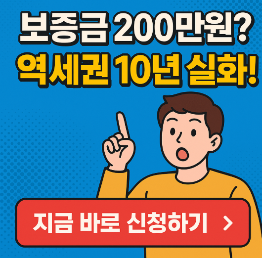 청년-매입임대주택