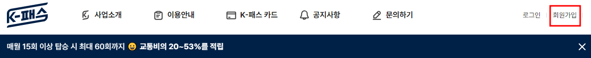 K패스 신청하기