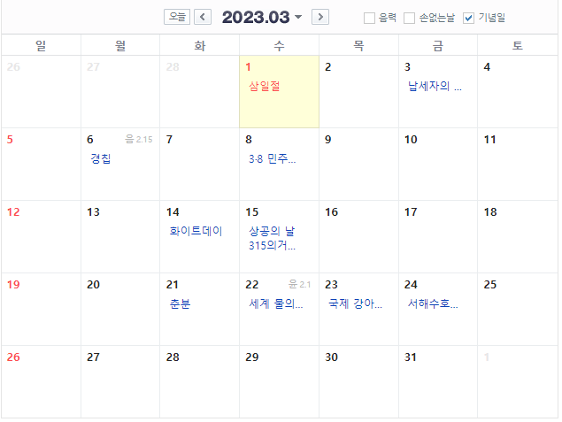 2023년달력공휴일