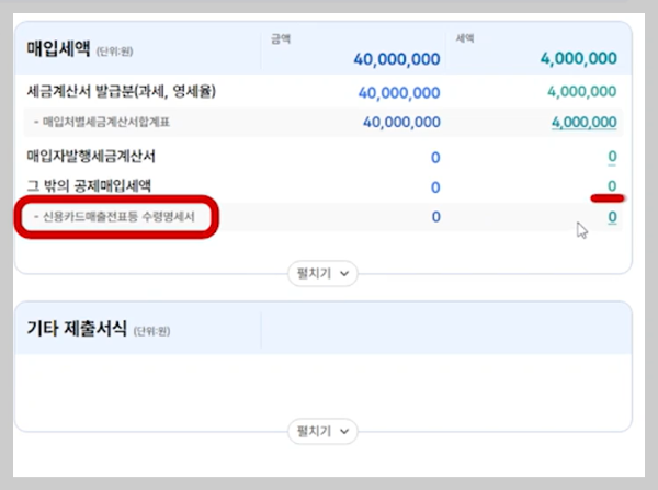 운수업 일반과세자 부가가치세 홈택스 전자신고