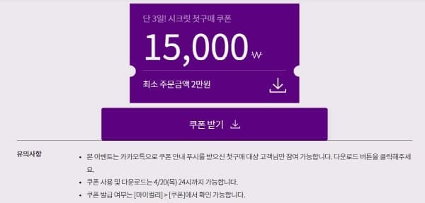 마켓컬리신규쿠폰