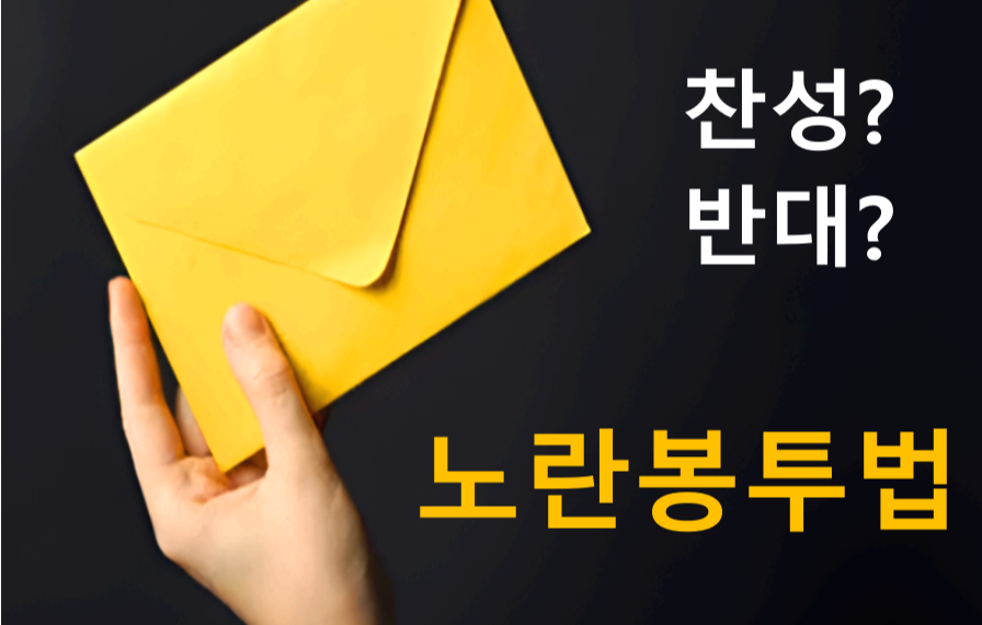 노란봉투법