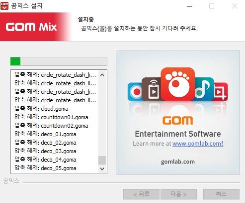 곰믹스 다운로드 및 사용방법