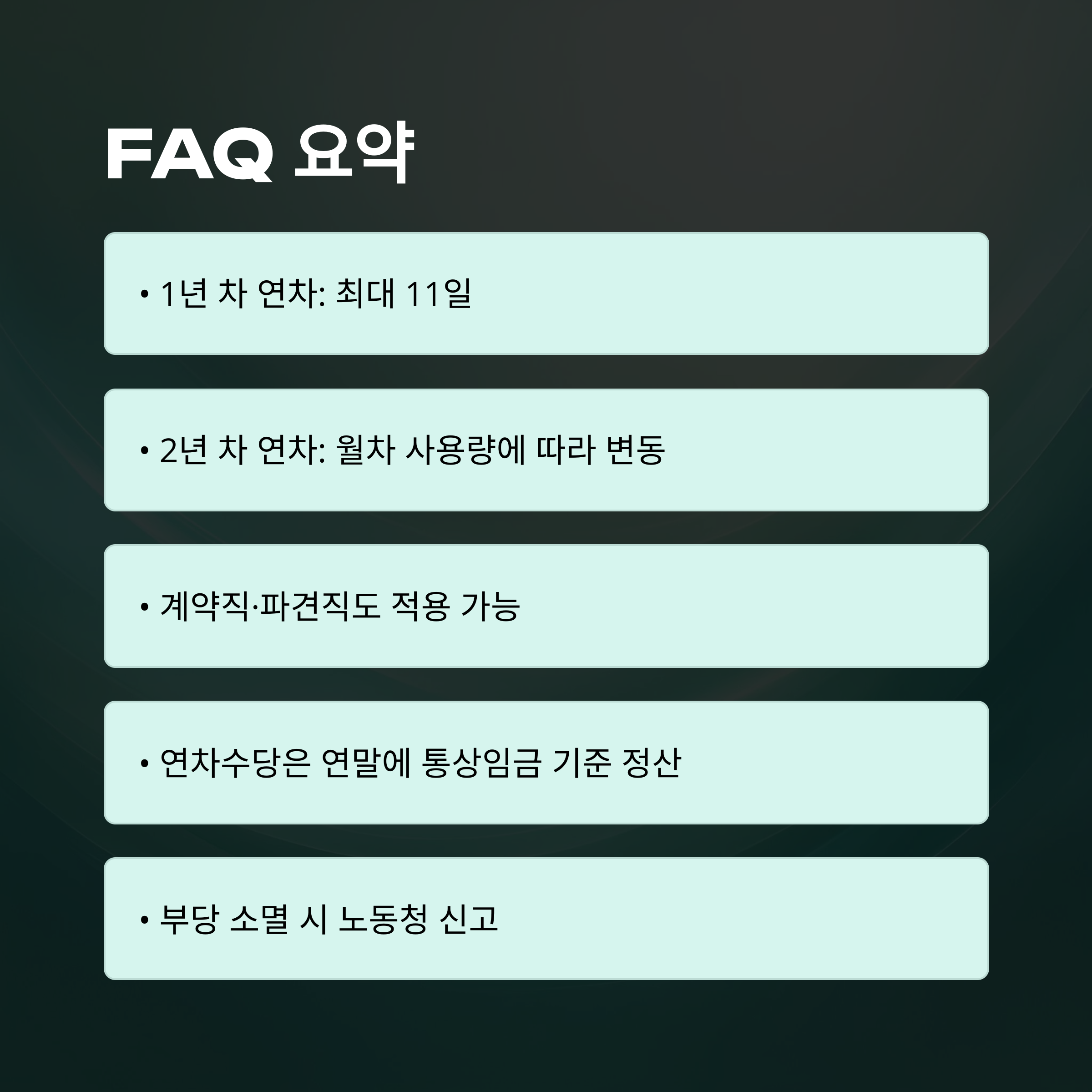 연차 개수 완전정리 &ndash; 1년차&middot;2년차&middot;공무원&middot;법정 기준부터 계산법&middot;최대 연차 개수까지 실제 경험 안내15