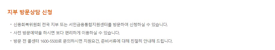 신용회복위원회 소액대출 신청방법 서류