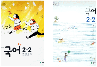천재 국어 2-2