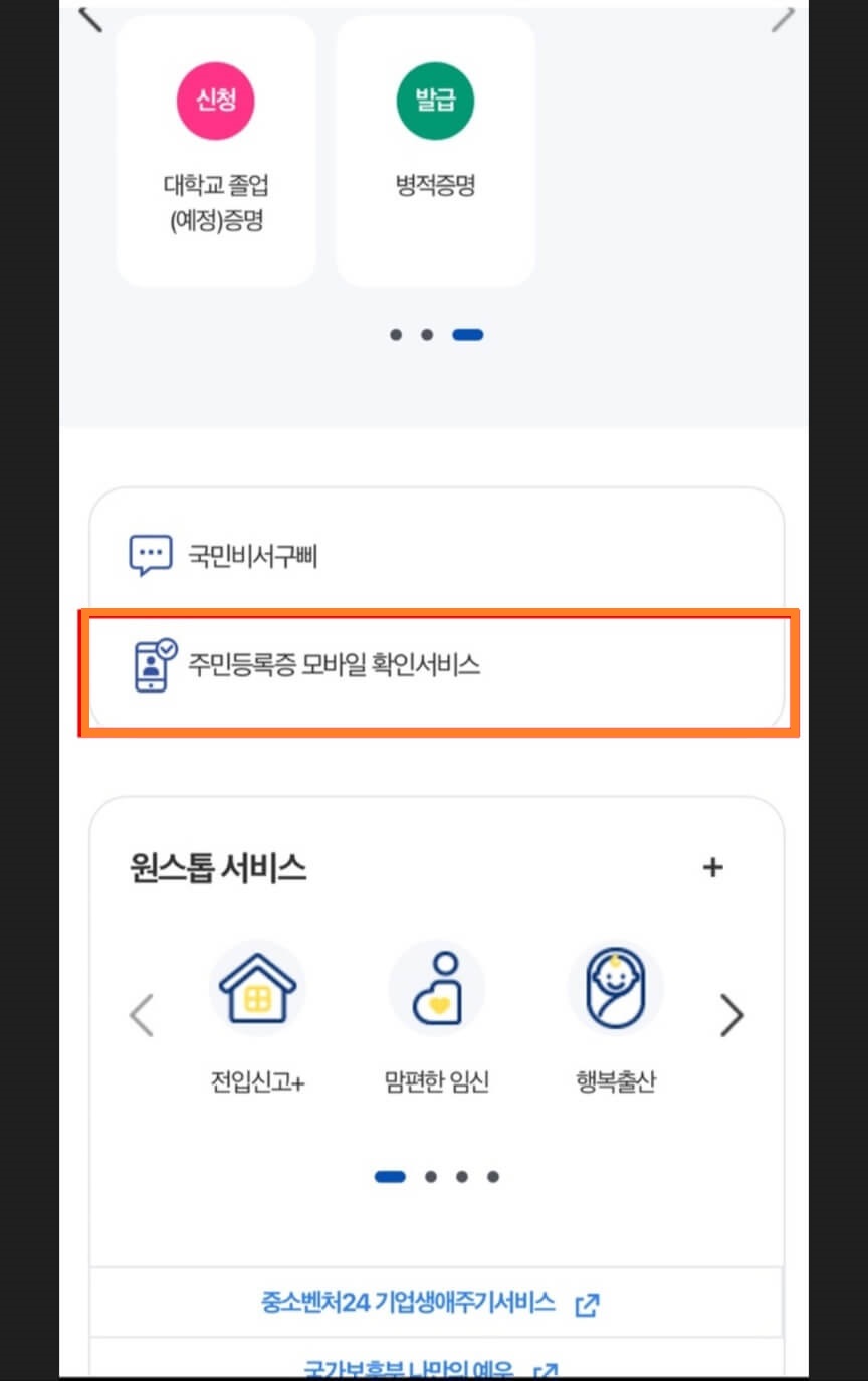 모바일 신분증 발급방법