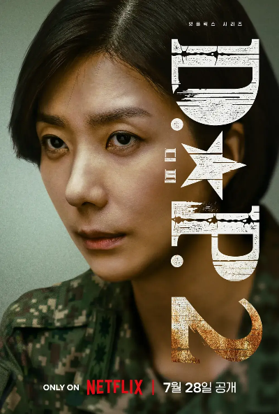 DP 시즌2 등장인물 줄거리 넷플릭스 무료 쿠폰