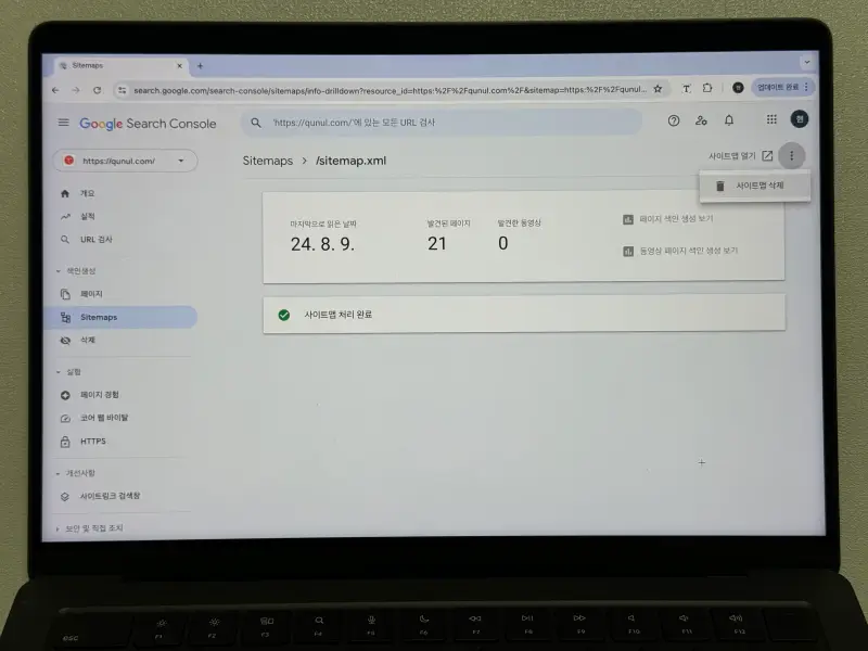 구글 서치콘솔 사이트맵 삭제 강조 화면 사진