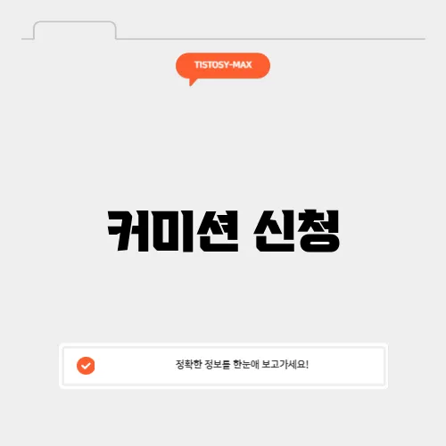 커미션 신청