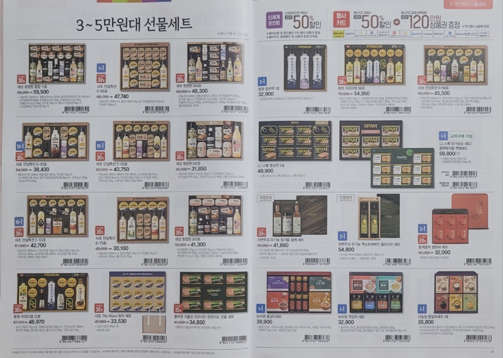 이마트 추석 선물세트 사전예약