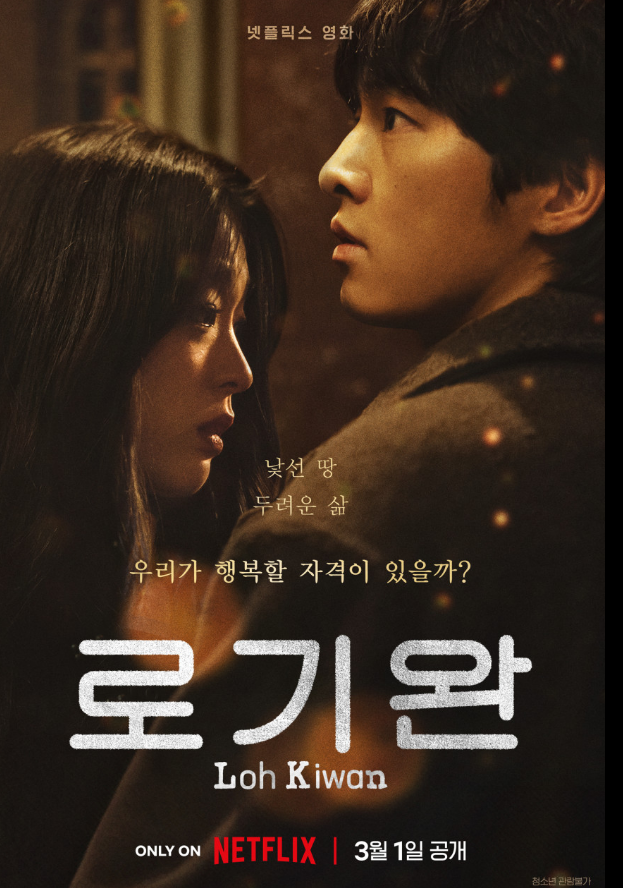 영화 '로기완'