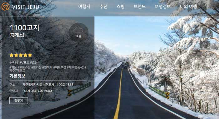 제주도 눈올때 가볼만한곳