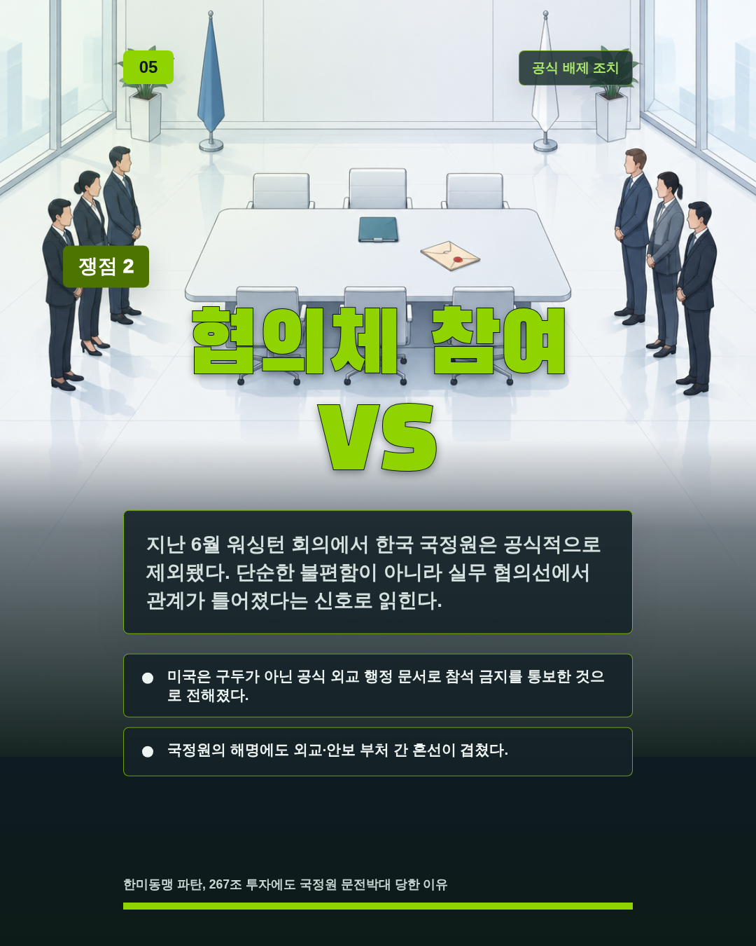 협의체 참여 VS