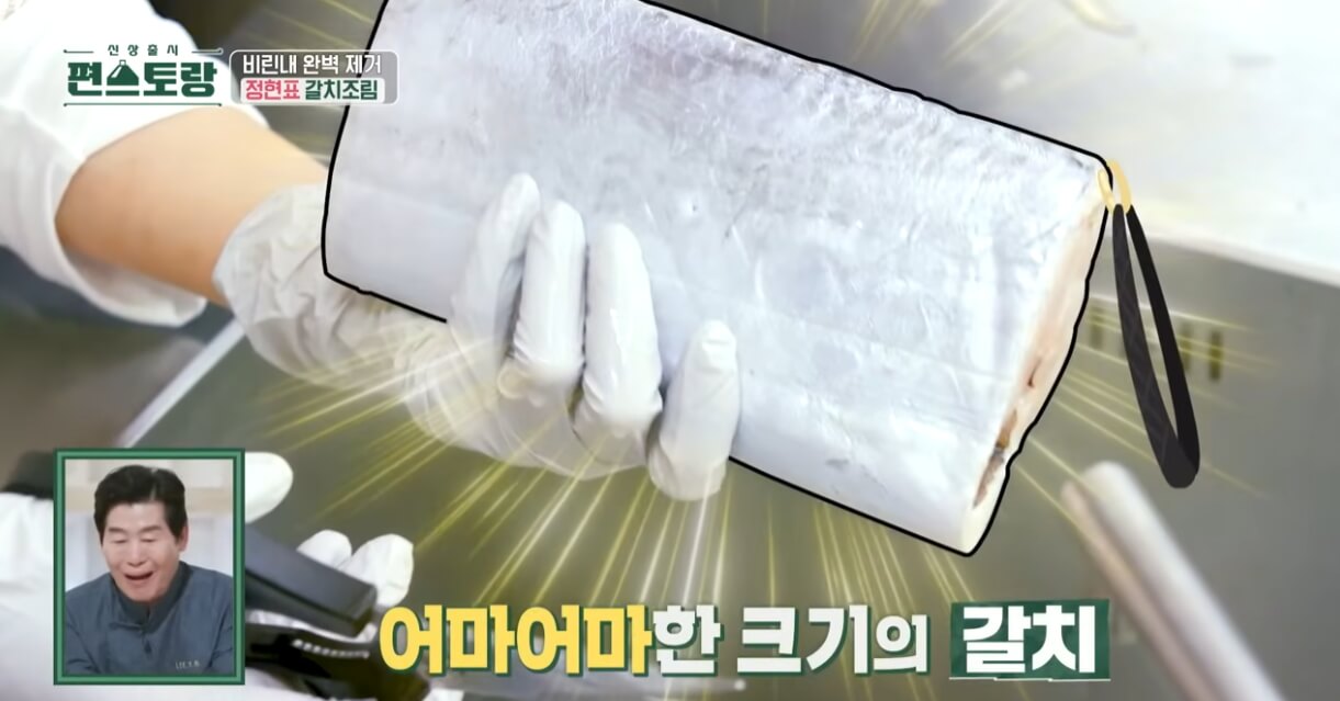 갈치조림